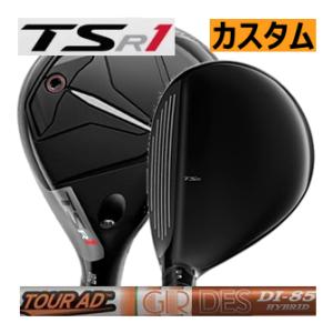 タイトリスト　TSR1　ユーティリティ　メタル　ツアーAD　DIハイブリッドシリーズ　カスタムモデル...