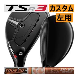 レフティ　タイトリスト　TSR3　ユーティリティ　メタル　ツアーAD　DIハイブリッドシリーズ　カス...