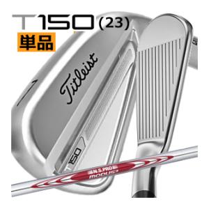 タイトリスト　T150(23)　アイアン　単品　4番　NSプロ　モーダス3　120/105スチール　23年モデル　日本仕様　ハドラスコーティング