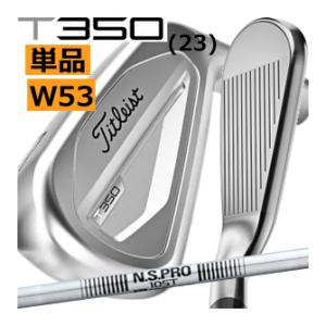 タイトリスト　T350(23)　アイアン　単品　W53　NSプロ　105Tスチール　23年モデル　日本仕様　ハドラスコーティング｜lockon