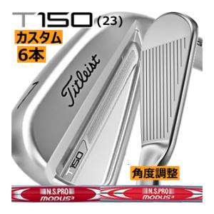 タイトリスト　T150(23)　アイアン　6本(5番〜P)セット　NSプロ　モーダス3　シリーズ　カ...