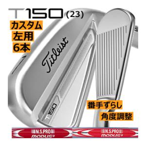 レフティ　タイトリスト　T150(23)　アイアン　6本(5番〜P)セット　NSプロ　モーダス3　シリーズ　カスタムモデル　23年　日本仕様　ハドラス｜lockon