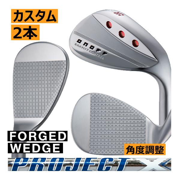 グローブライド　オノフ　フォージド　ウエッジ　2本セット　プロジェクトX　LZシリーズ　カスタムモデ...