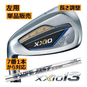 レフティ　ゼクシオ13　アイアン　単品販売　5番・6番・7番・8番・9番・PW・AW・SW　NS850 DST for XXIOスチール　長さ変更　23年モデル　ハドラス｜lockon