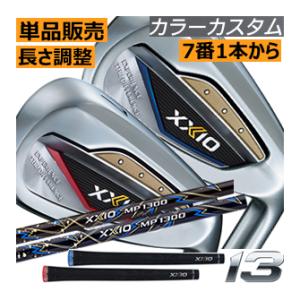 ゼクシオ13　アイアン　単品販売　5番・6番・7番・8番・9番・PW・AW・SW　MP1300カーボン　カラーカスタム/長さ調整　23年モデル　ハドラス｜ロック オン