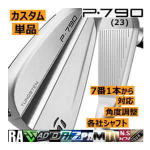 テーラーメイド　NEW　P790(23)　アイアン　単品販売　3番/4番/5番/6番/7番/8番/9...