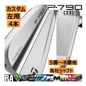 レフティ　テーラーメイド　NEW　P790(23)　アイアン　4本(5番〜8番 or 6番〜9番 o...