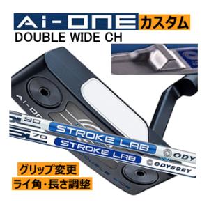 オデッセイ　Ai-ONE　パター　ダブルワイド　CH　長さ(36〜31インチ)・グリップ・ライ角調整カスタム　ストロークラボシャフト　日本仕様　24年｜lockon