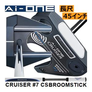 即　オデッセイ　Ai-ONE　クルーザー　パター　#7CS　ブルームスティック(長尺45インチ)　ストロークラボ200シャフト仕様　日本仕様　24年　ハドラス