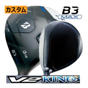 ブリヂストンゴルフ　B3　MAX　フェアウェイウッド　アッタス　KING(13)　V2　シリーズ　カスタムモデル　24年モデル　ハドラス｜lockon