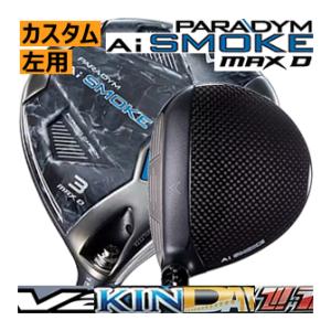 レフティ　キャロウェイ　パラダイム　Aiスモーク　マックスD　フェアウェイウッド　アッタス　V2/KING(13)/DAAAS(12)/11シリーズ　カスタム　24年｜lockon