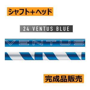 フジクラ　VENTUS　BLUE　ヴェンタス　ブルー　24　シャフト(価格44000円)+ヘッド+グ...