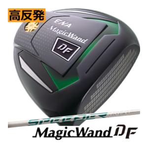 エナ　マジックワンド　DF　ES　ドライバー　フジクラ製ENA専用スピーダーNXシャフト  SFデザ...