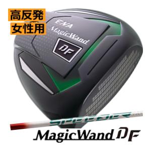 エナ　マジックワンド　DF　ES　レディス　ドライバー　フジクラ製ENA専用スピーダーNXシャフト ...