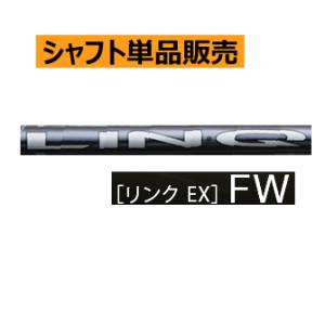 シャフト ドライバー用 USTマミヤ LIN-Q (リンク) WHITE EX : ゴルフ