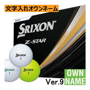 ダンロップ　スリクソン　NEW　Z-STAR　Ver.9　ボール　文字入れオウンネーム　25年モデル｜lockon