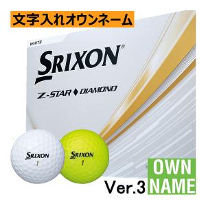 ダンロップ　スリクソン　NEW　Z-STAR　◆　DIAMOND　Ver.3　ボール　文字入れオウンネーム　25年モデル｜lockon