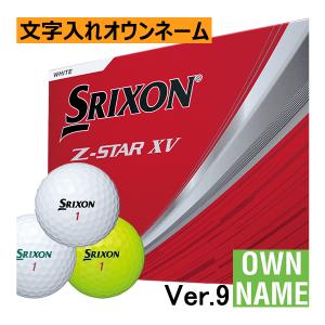 ダンロップ　スリクソン　NEW　Z-STAR　XV　Ver.9　ボール　文字入れオウンネーム　25年モデル｜lockon