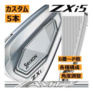 SRIXON スリクソン ZXi-5 アイアン 5本(5番〜9番 or 6番〜P 7番〜A 他
