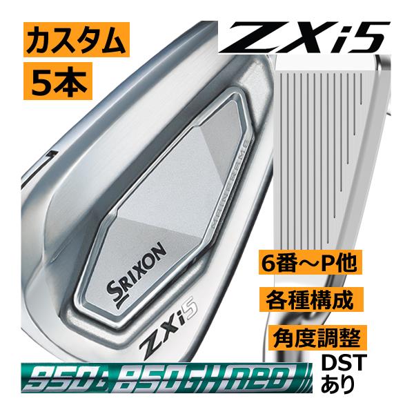 スリクソン　ZXi-5　アイアン　5本(5番〜9番 or 6番〜P or 7番〜A　他構成)セット　...