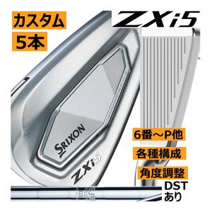 SRIXON スリクソン ZXi-5 アイアン 4本(5番〜8番 or 6番〜9番 7番〜P 8