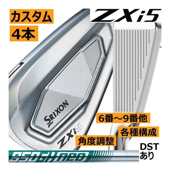 スリクソン　ZXi-5　アイアン　4本(5番〜8番 or 6番〜9番 or 7番〜P or 8番〜A...