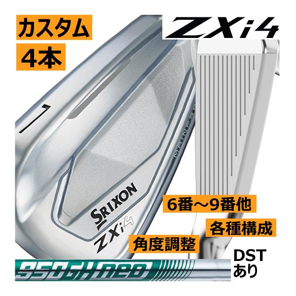 スリクソン　ZXi-4　アイアン　4本(5番〜8番 or 6番〜9番 or 7番〜P or 8番〜A...