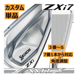 SRIXON スリクソン ZXi-7 アイアン 単品販売 3番/4番/5番/6番/7番/8番