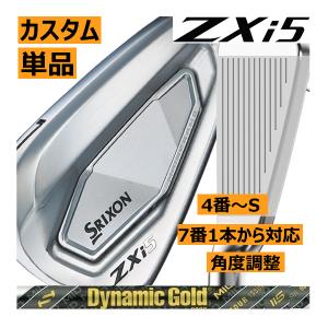 SRIXON スリクソン ZXi-5 アイアン 単品販売 4番/5番/6番/7番/8番/9番