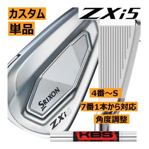 SRIXON スリクソン ZXi-5 アイアン 単品販売 4番/5番/6番/7番/8番/9番