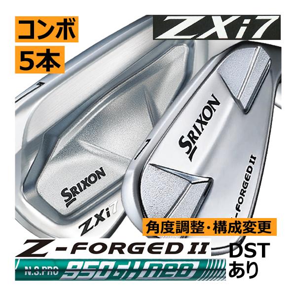 スリクソン　ZXi-7/Zフォージド2　コンボアイアン　5本(5番〜9番 or 6番〜P or 他構...