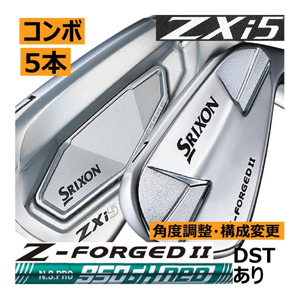 スリクソン　ZXi-5/Zフォージド2　コンボアイアン　5本(5番〜9番 or 6番〜P or 他構...