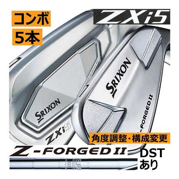 スリクソン　ZXi-5/Zフォージド2　コンボアイアン　5本(5番〜9番 or 6番〜P or 他構...