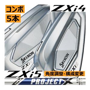 SRIXON スリクソン zxi4 FORGED アイアン(5〜S)8本セット SRIXON スリクソン ZXi-4/ZXi-5 コンボアイアン 6本(5番〜P 他構成