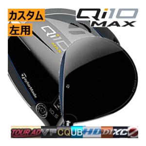 レフティ　テーラーメイド　Qi10　マックス　ドライバー　ツアーAD　VF/CQ/UB/DI　シリーズ　カスタムモデル　24年　ハドラス｜lockon