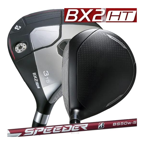 ブリヂストンゴルフ　BX2　HT　フェアウェイウッド　SPEEDER NX BS50wカーボンシャフ...
