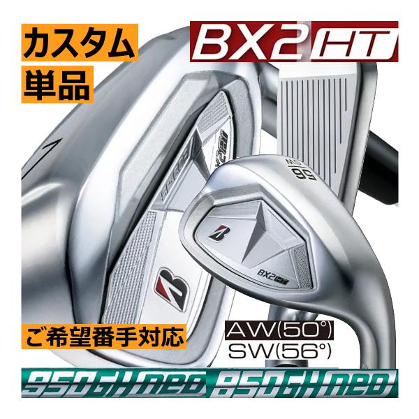ブリヂストンゴルフ　BX2　HT　アイアン　単品販売　5番/6番/7番/8番/9番/PW/AW/SW...