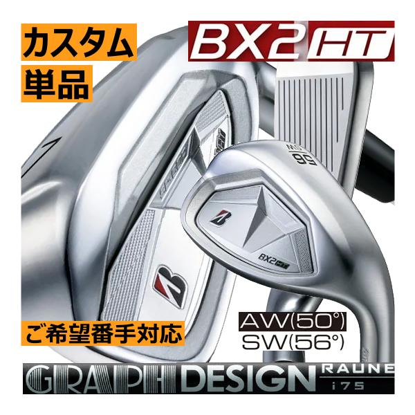 ブリヂストンゴルフ　BX2　HT　アイアン　単品販売　5番/6番/7番/8番/9番/PW/AW/SW...