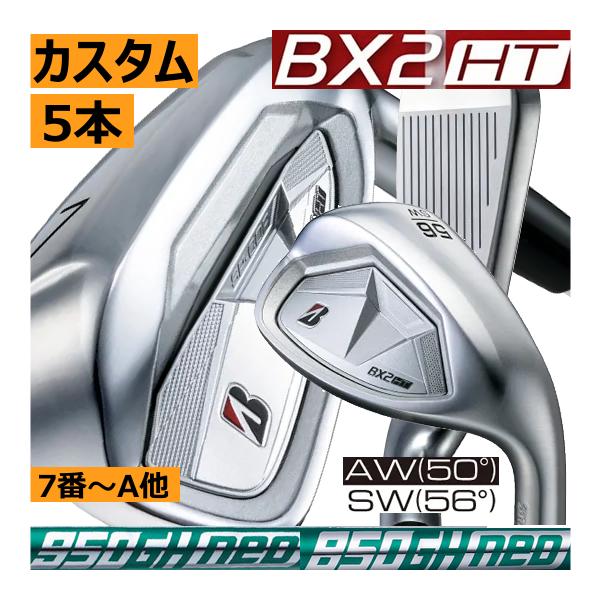 ブリヂストンゴルフ　BX2　HT　アイアン　5本(5番〜9番 or 6番〜P or 7番〜A他)セッ...