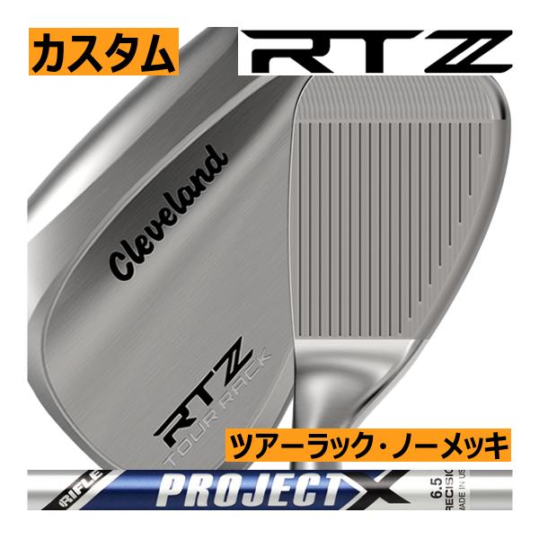 クリーブランド　RTZ　ツアーラック(ノーメッキ)　ウエッジ　プロジェクトXシリーズ　カスタムモデル...