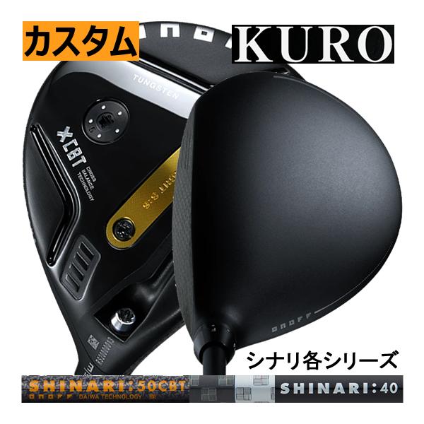 グローブライド　オノフ　クロ　フェアウェイウイングス　ラボスペック　シナリ　シリーズ　カスタムモデル...