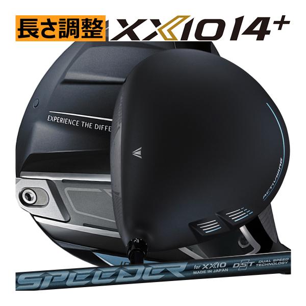 ゼクシオ14+(プラス)　ドライバー　スピーダーNX　DST　for　XXIOカーボン　長さ調整カス...