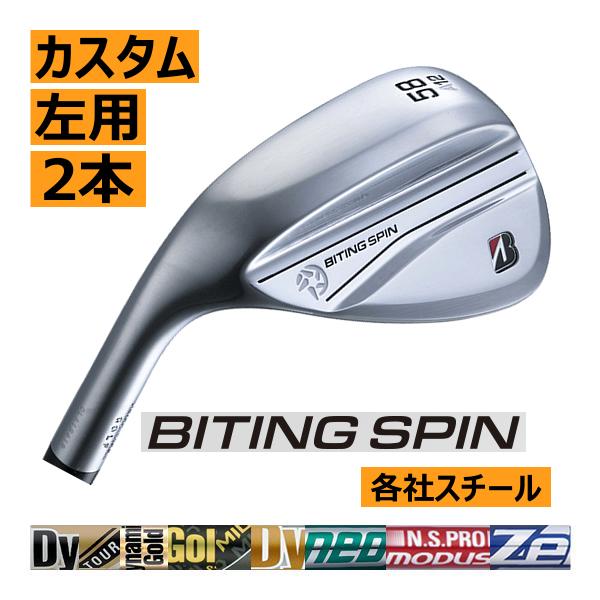 レフティ　ブリヂストンゴルフ　バイティング　スピン　ウエッジ　2本セット　各社スチールシャフト　カス...
