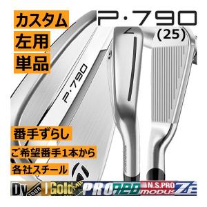 TaylorMade テーラーメイド ALL NEW P790(25) アイアン 単品販売