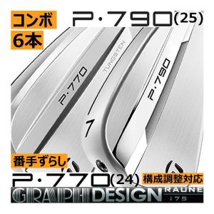 TaylorMade（テーラーメイド） P790(25)/P770(24) コンボアイアン 6本 