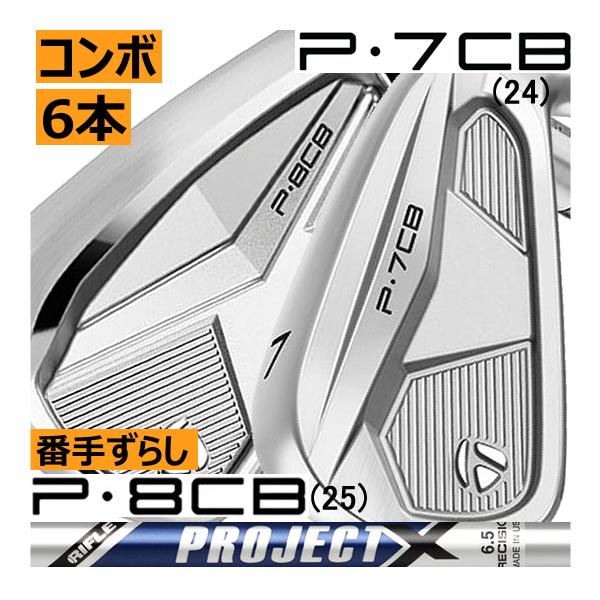 テーラーメイド　P・8CB(25)/P・7CB(24)　コンボアイアン　6本(5番〜P)セット　プロ...