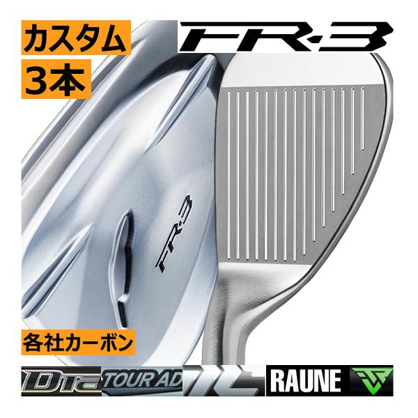 先行予約　フォーティーン　FR-3　ウエッジ　3本セット　各社カーボンシャフト　カスタムモデル　パー...