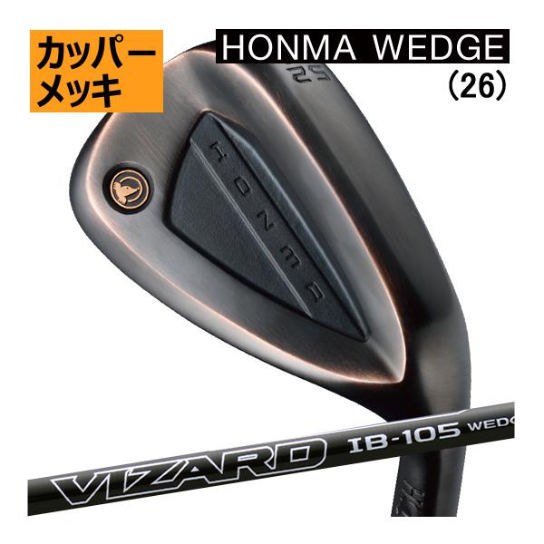ホンマ　ウエッジ　VIZARD IB WEDGEカーボンシャフト　カッパー仕上げ　26年モデル　ハド...