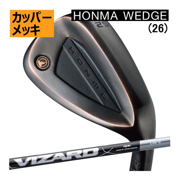 ホンマ　ウエッジ　VIZARD IRON Liteカーボンシャフト　カッパー仕上げ　26年モデル　ハ...