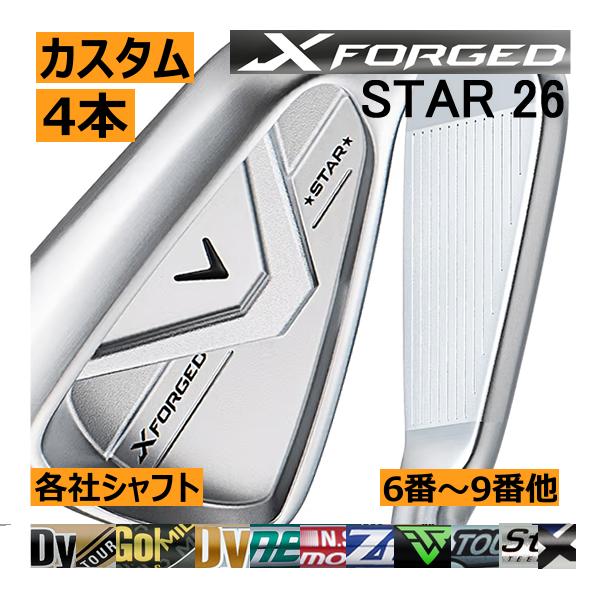 キャロウェイ　Xフォージド　スター　アイアン　4本(7番〜P or 6番〜9番 or 5番〜8番 o...